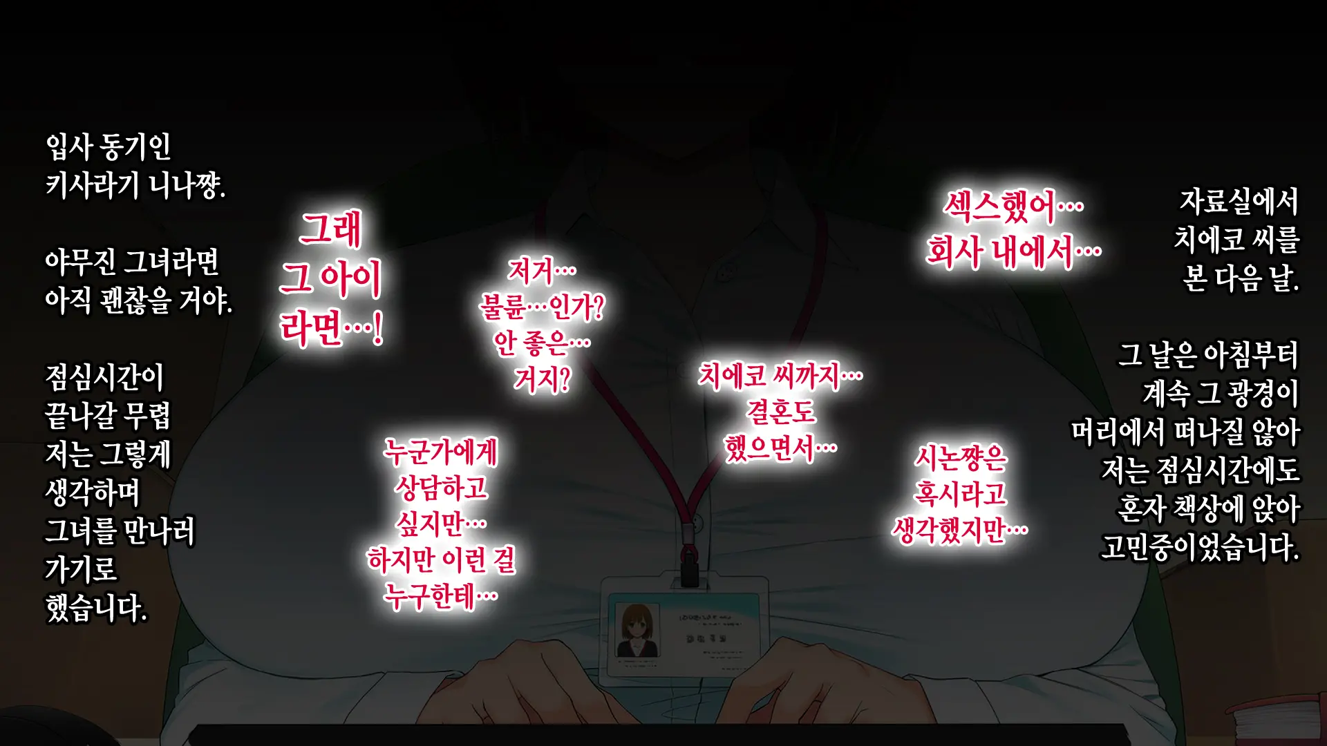 Kono Kaisha... Nanika Okashii! | 이 회사... 뭔가 이상해!